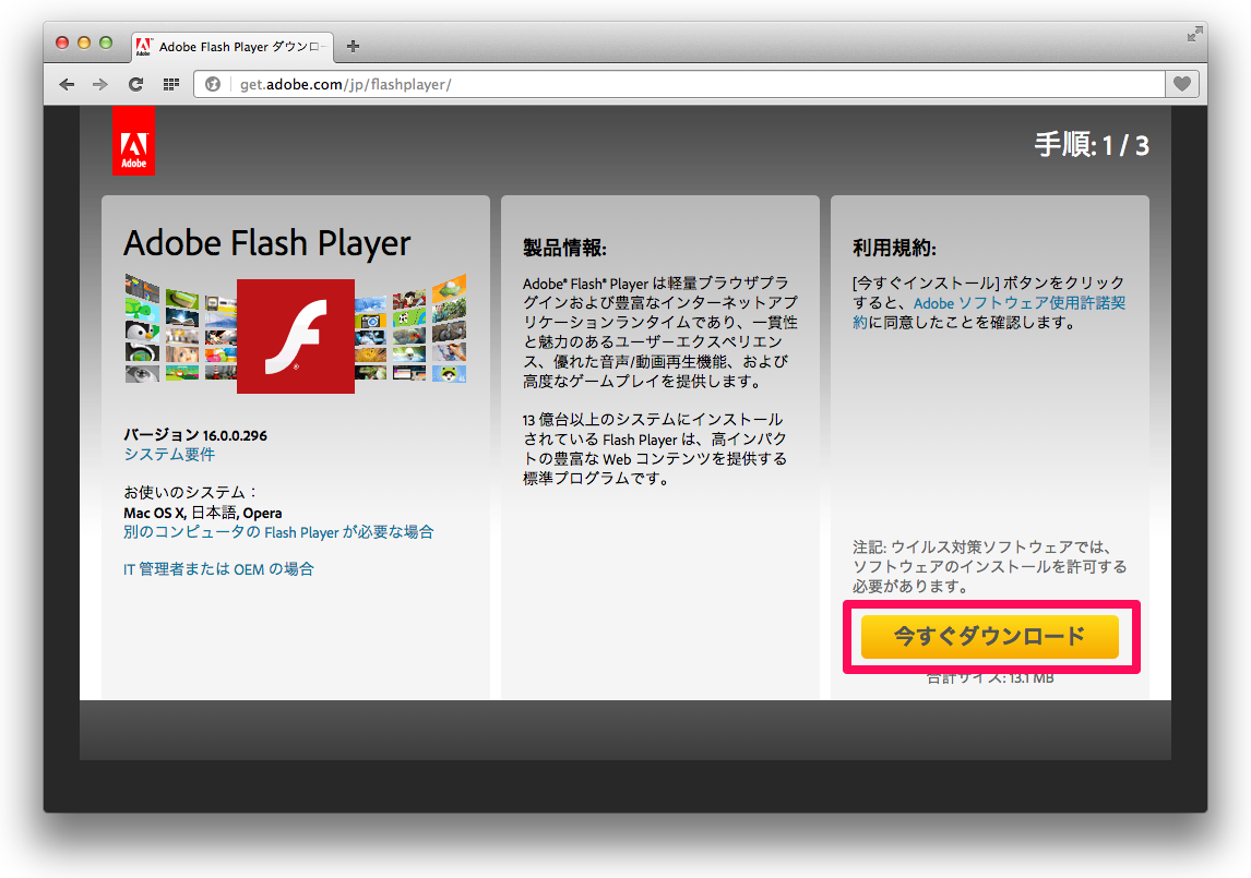 Flash_Mac_Option_NoCheck_Opera2.png