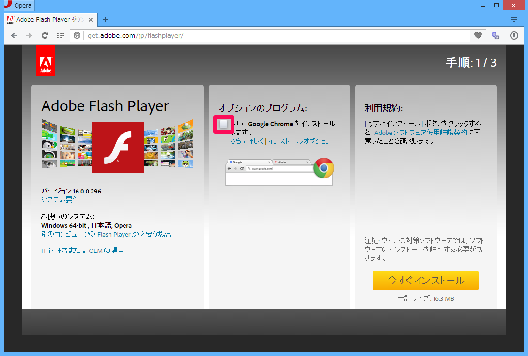 Flash_Option_NoCheck_Opera1.png