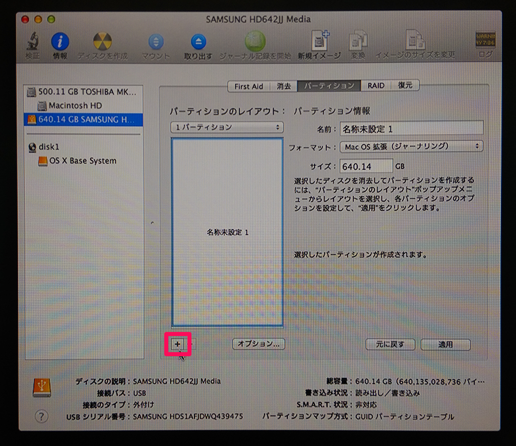 OSX_DiskUtility003.png