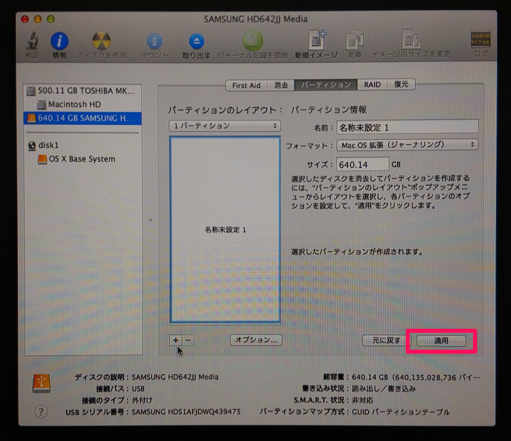 OSX_DiskUtility007.png