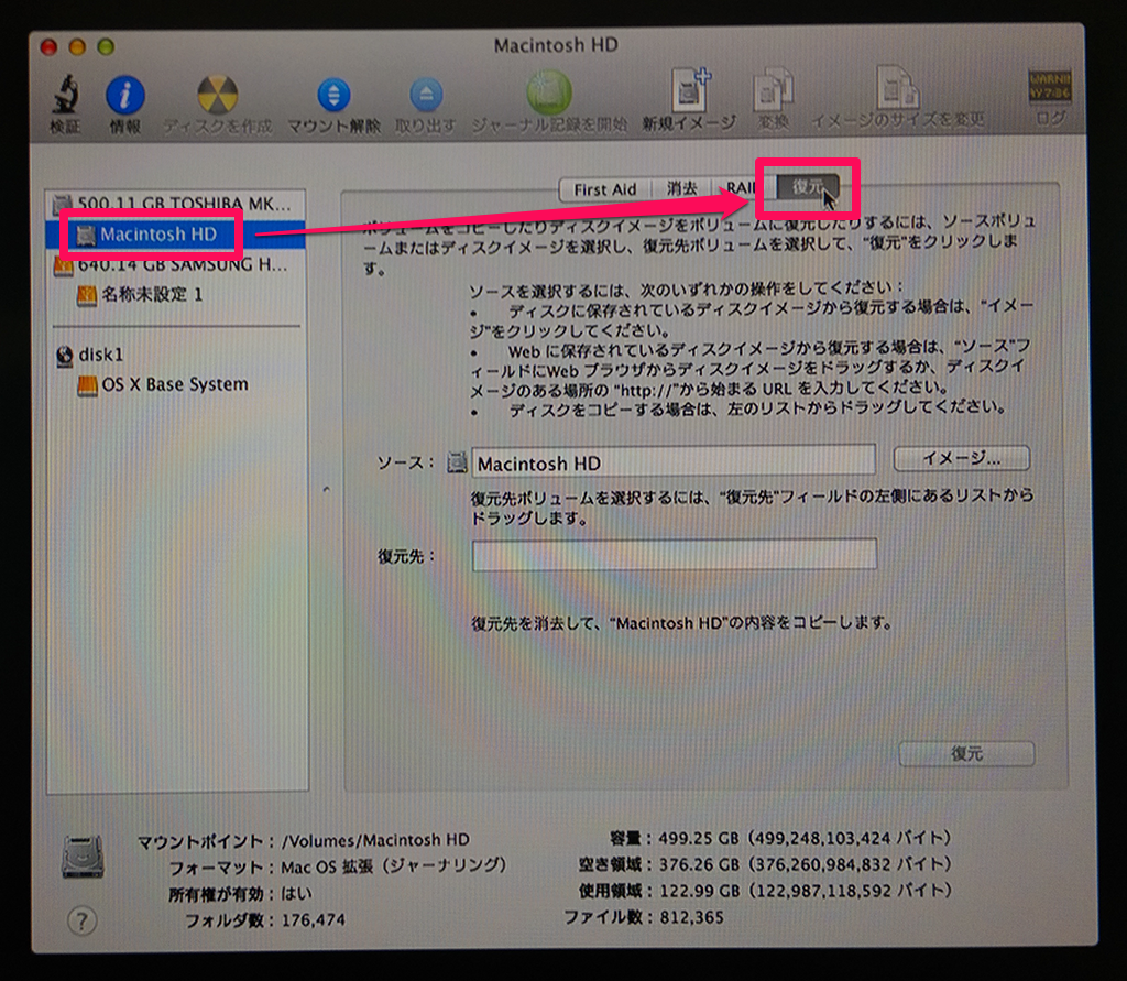 OSX_DiskUtility011.png