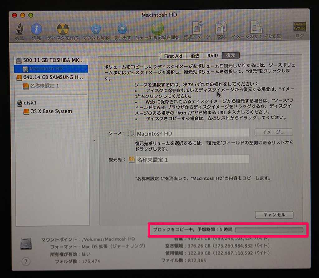 OSX_DiskUtility015.png