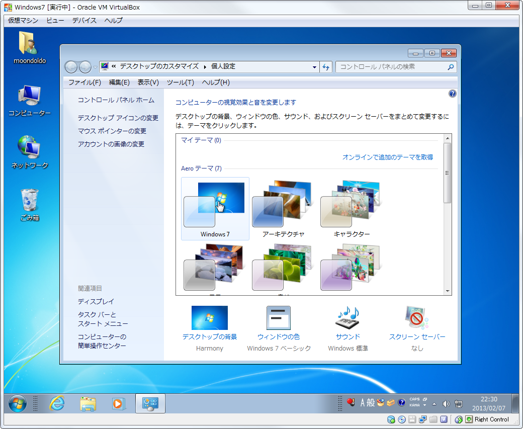 VirtualBox_7_WDDM023.png
