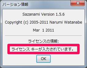 Sazanami_Licence.png