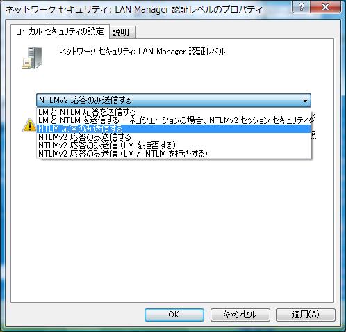 VistaNTLMv2Setting2.jpg