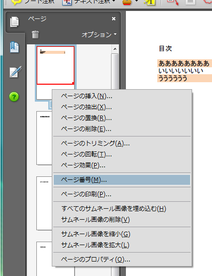 Acrobatでpdfのサムネイルページ番号と本のページを合わせる Doldoworkz