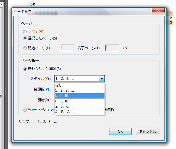 Pdf ページ 番号 追加 ページの追加 コピー 削除 調整 回転