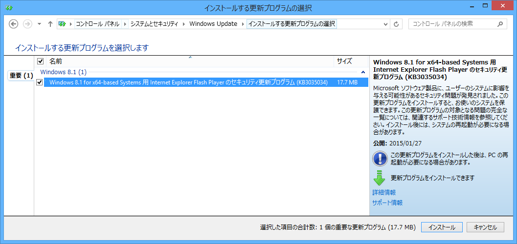 Flash_Win8_Win8.1_IE_WindowsUpdate.png