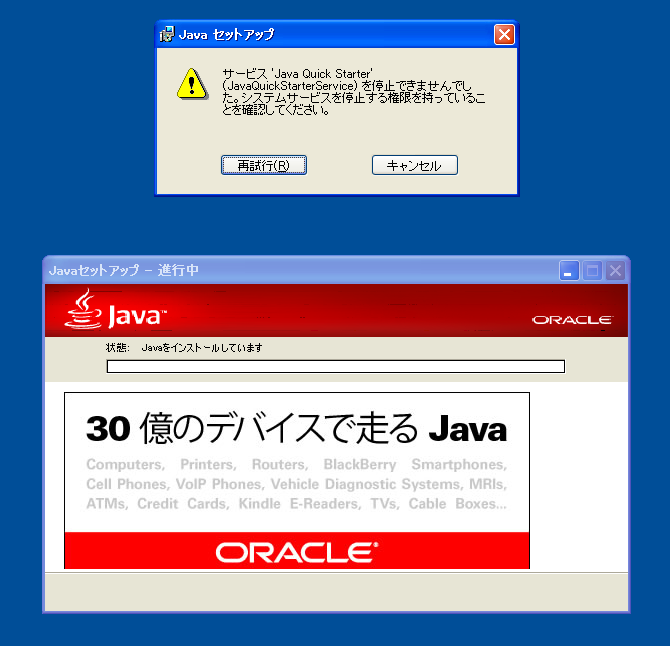 JavaUpdateError001.png