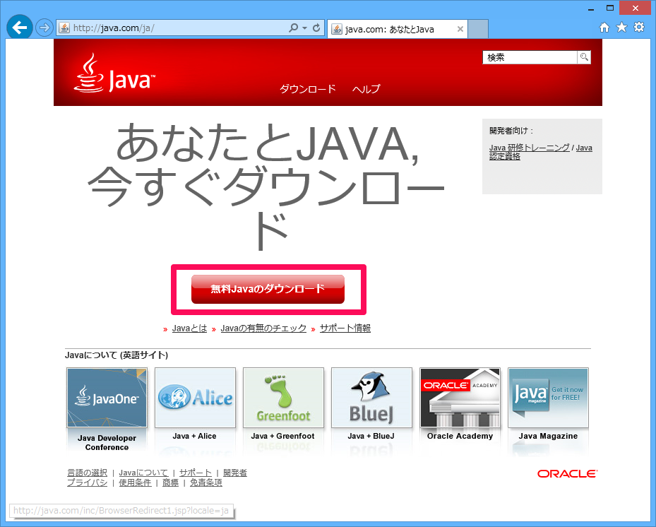 JavaUpdateInstall001.png