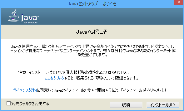 JavaUpdateInstall003.png