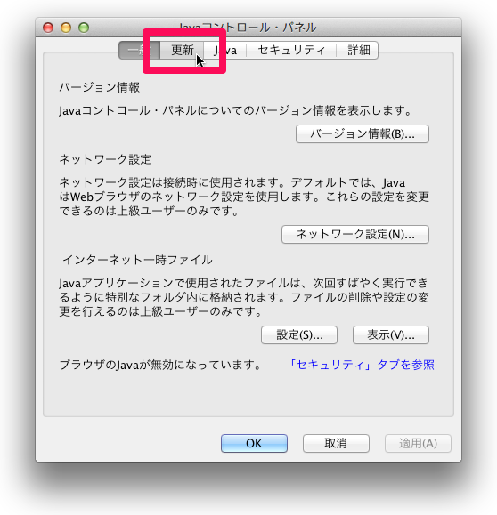 Mac_JavaUpdate005.png