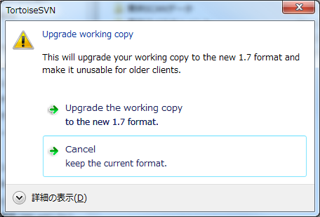 TorotiseSVN1_7_Work_Upgrade_Dialog_EN.png