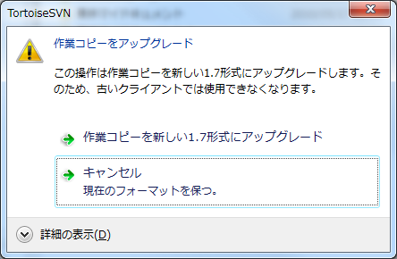 TorotiseSVN1_7_Work_Upgrade_Dialog_JP.png