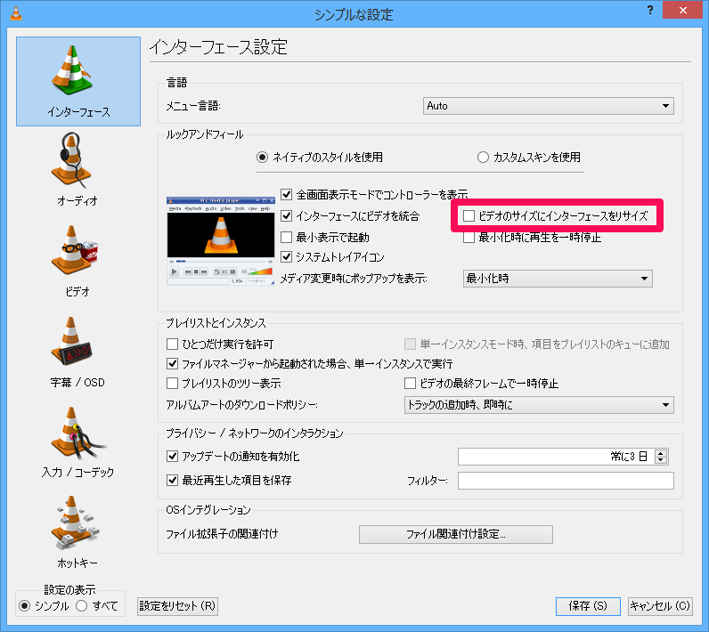 VLC_ウィンドウサイズを自動変更させない_001.png