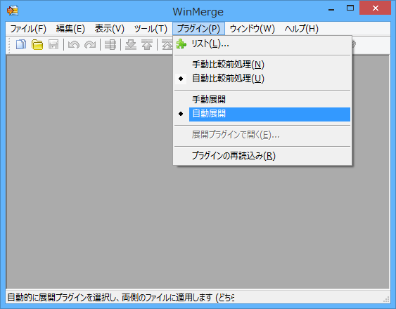 WinMerge_Setting_Plugin.png
