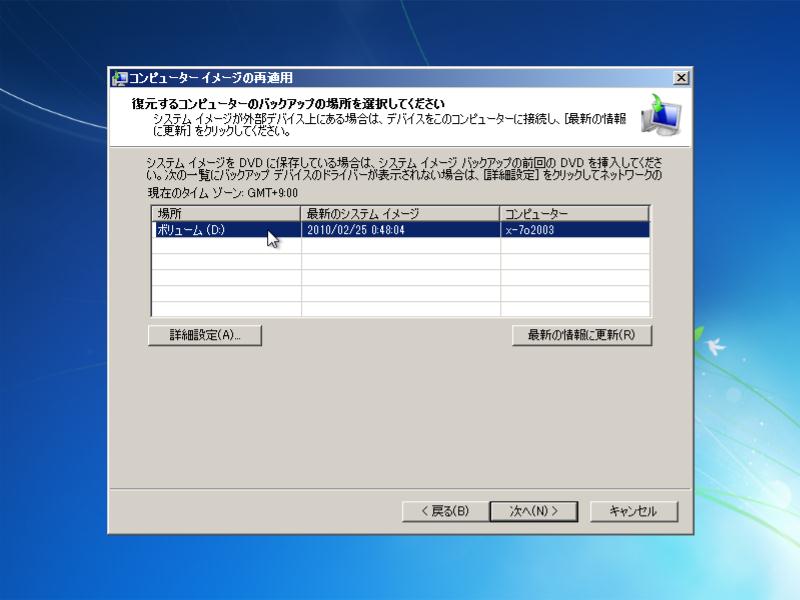 Windows7Restore008.jpg