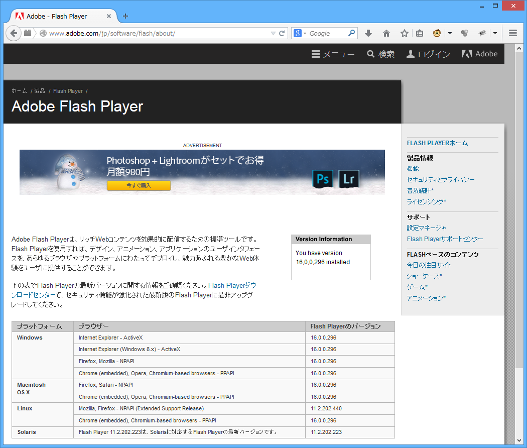 FlashVersion_Firefox.png