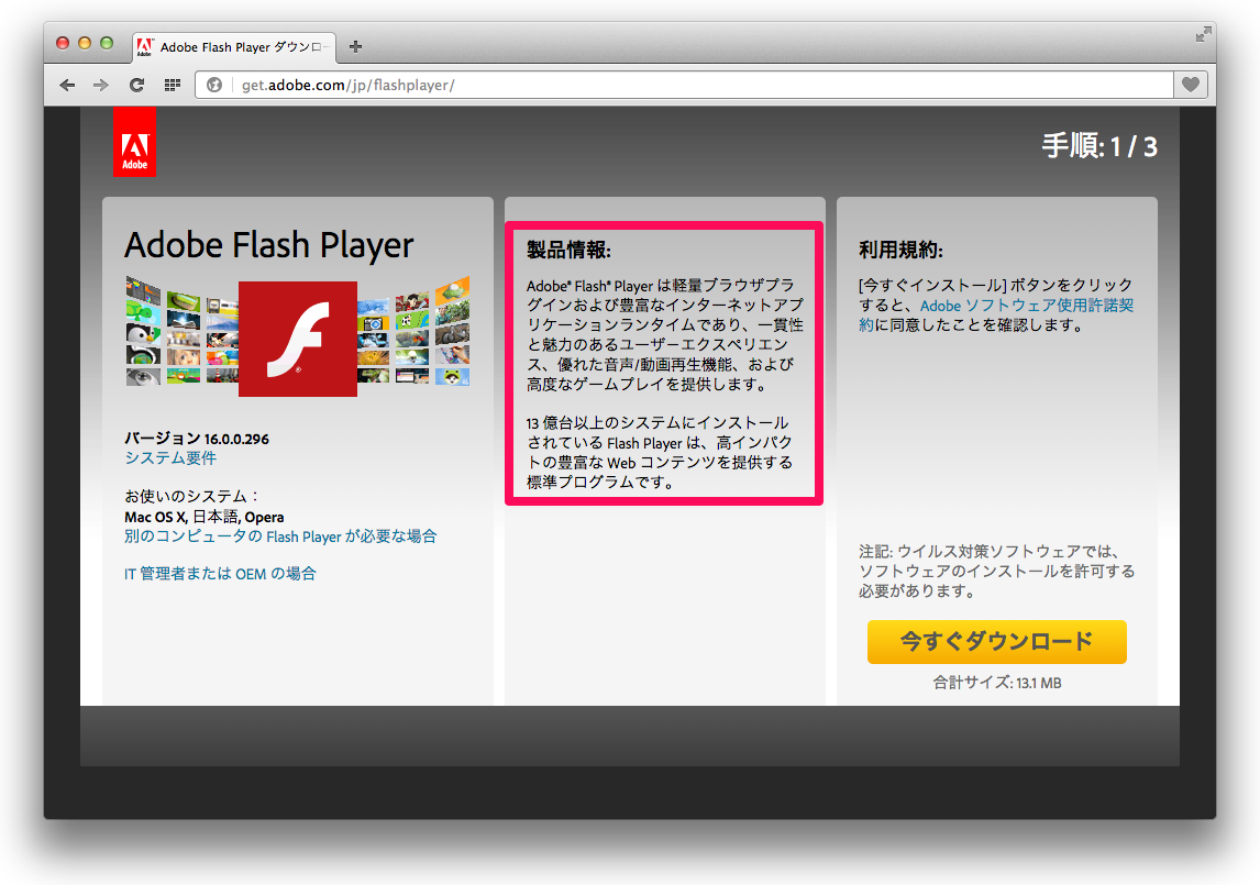 Flash_Mac_Option_NoCheck_Opera1.png