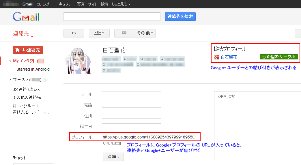連絡先_Google+プロフィール.png