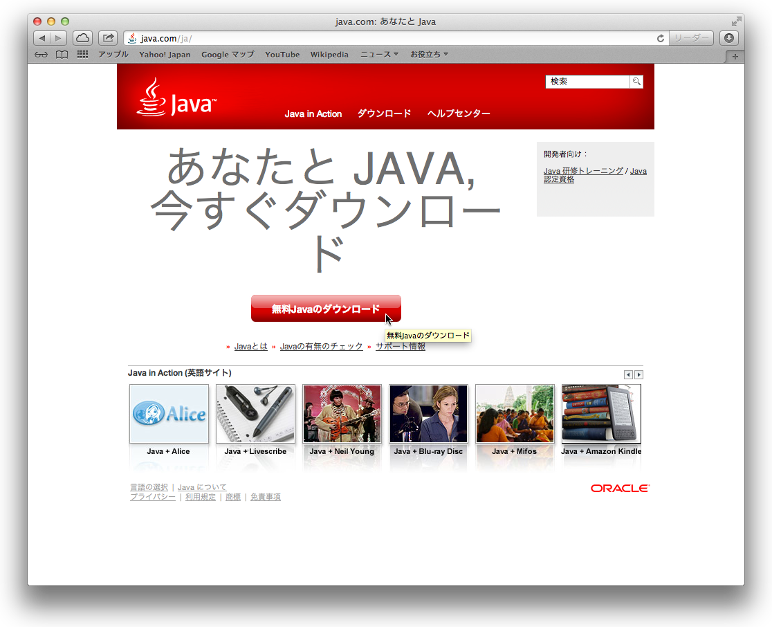 Java_Mac_UpdateInstall001.png