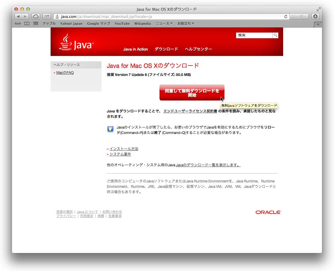 Java_Mac_UpdateInstall002.png