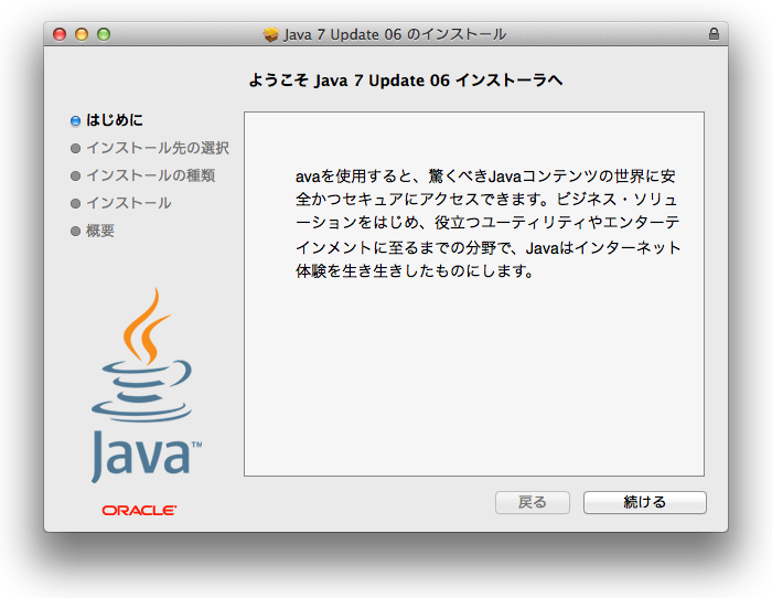 Java_Mac_UpdateInstall005.png