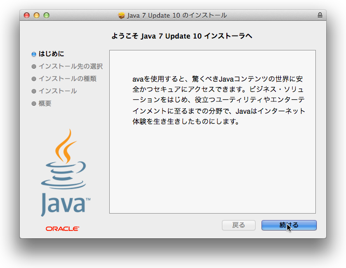 Mac_JavaUpdate010.png