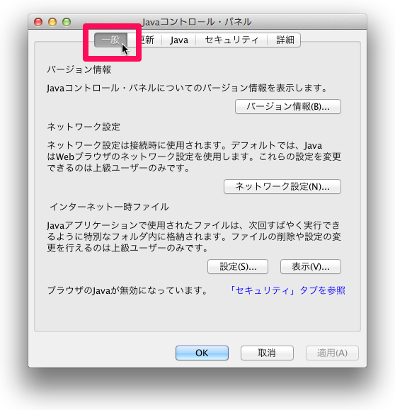 Mac_JavaUpdate011.png