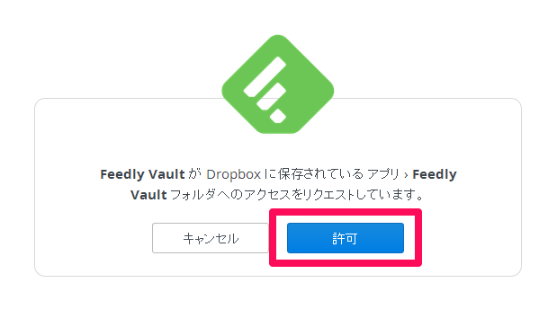 FeedlyVault_006.png