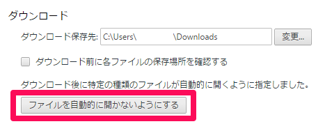 Chromeでダウンロードしたファイルを自動的に開かないようにする Doldoteaparty