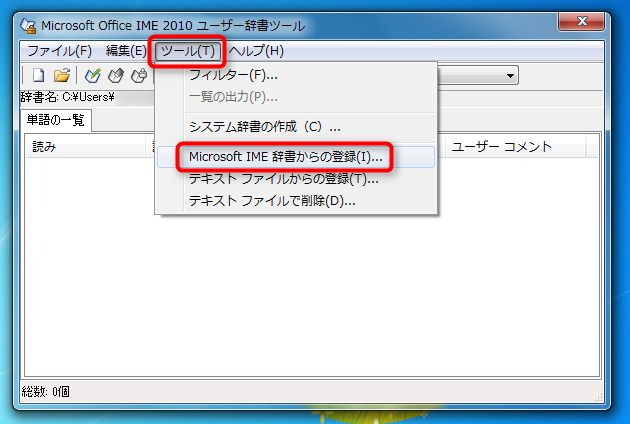 Windows7でoffice 07をアンインストール Ime 07も一緒に消えてしまった その後でユーザー辞書に登録した単語を復旧する話 Doldoteaparty