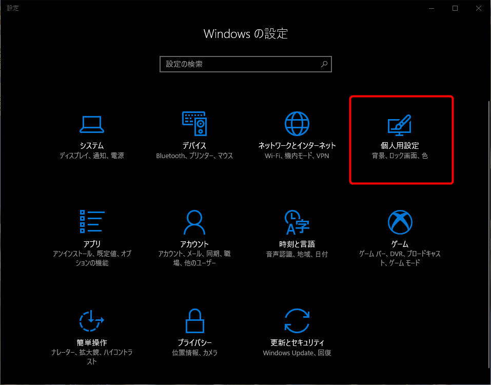 Windows10のロック画面を Windowsスポットライト に設定しても 再起動すると表示されない問題の解決 Doldoteaparty