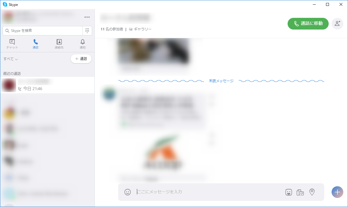 Skype 8 0 デスクトップ版 の謎uiと解決法 Doldoteaparty