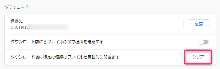 Chromeでダウンロードしたファイルを自動的に開かないようにする Doldoteaparty