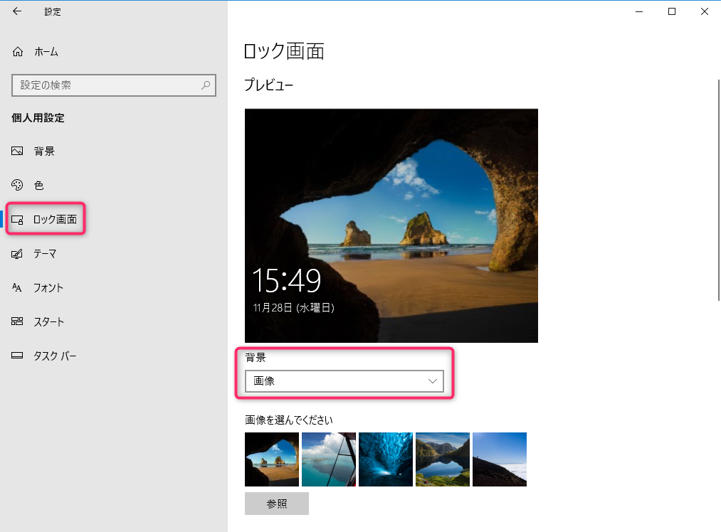 Windows10のロック画面を Windowsスポットライト に設定しても 再起動すると表示されない問題の解決 Doldoteaparty