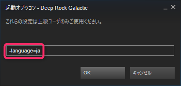Deep Rock Galactic で日本語設定を保持して起動する Doldoteaparty