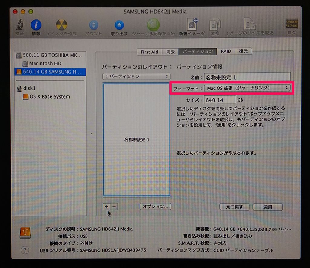 OSX_DiskUtility004.png