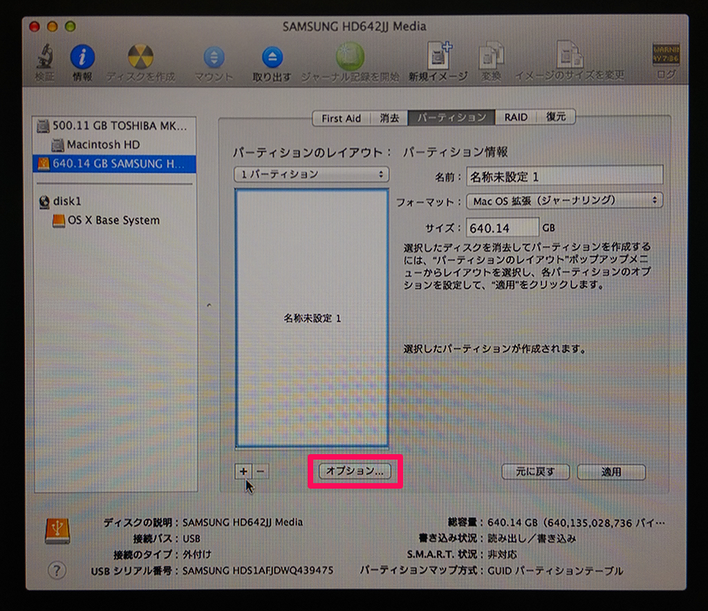 OSX_DiskUtility005.png