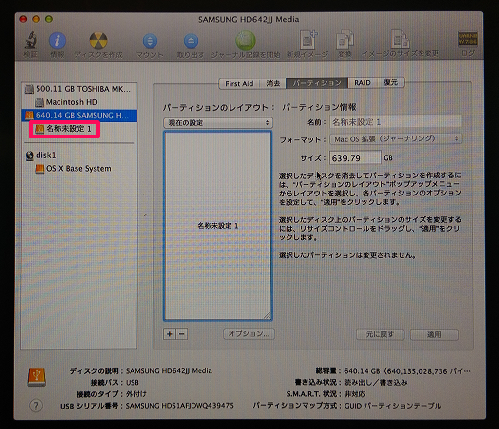 OSX_DiskUtility010.png