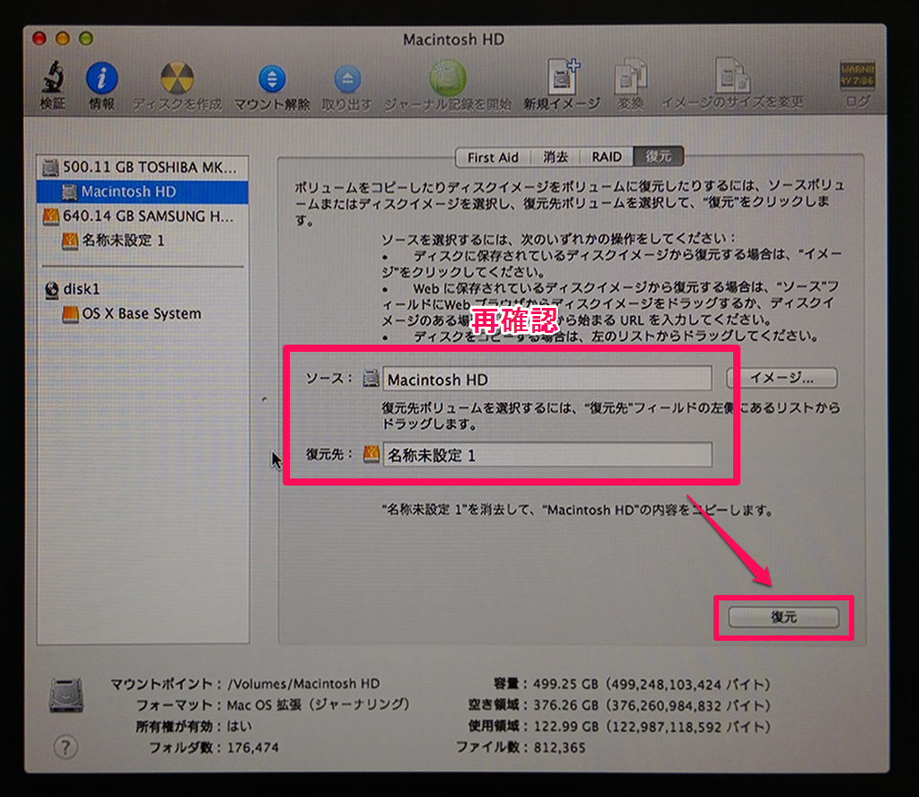 OSX_DiskUtility013.png